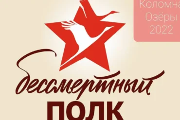 Бессмертный полк-2022.
