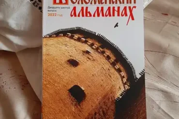 "Коломенский альманах", № 26, 2022 год.