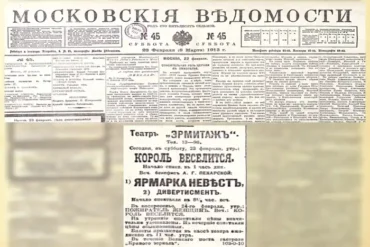 Московские ведомости, 1913 г., N 45 от 23 февраля (8 марта) 1913 г.