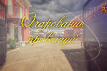 Передача КТВ "Очарование провинций", COLOMNA.RU.