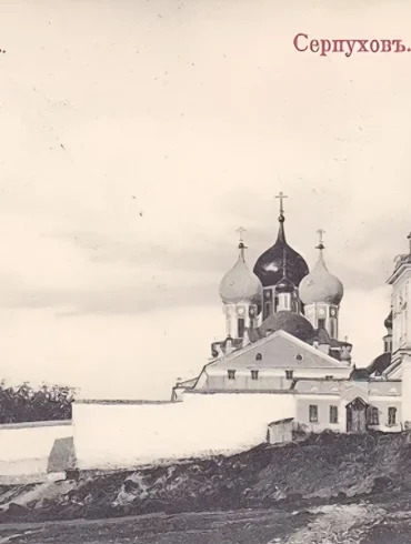 Старинная открытка "Мужской монастырь (Высоцкий). Серпухов".