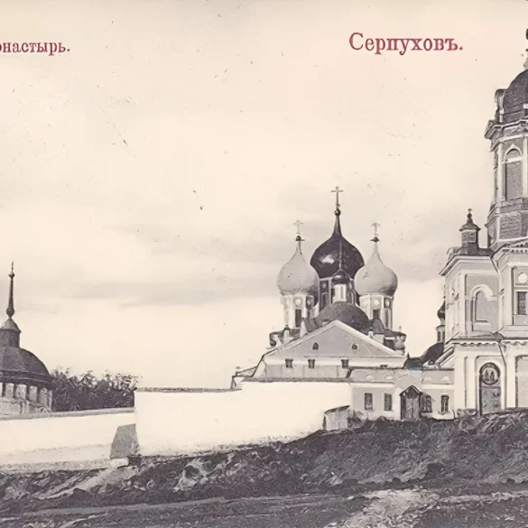 Старинная открытка "Мужской монастырь (Высоцкий). Серпухов".