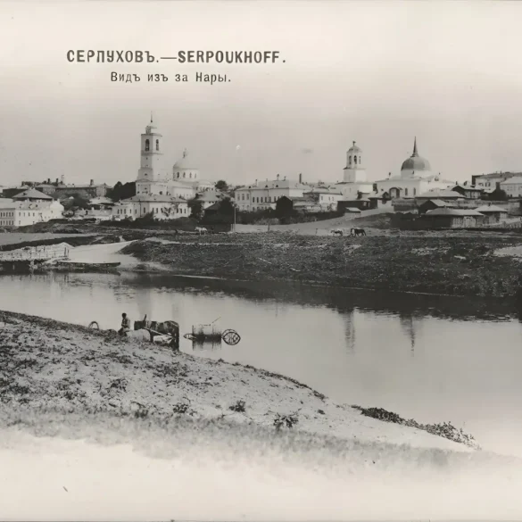 Серпухов, вид из-за [реки] Нары. Старинная открытка.