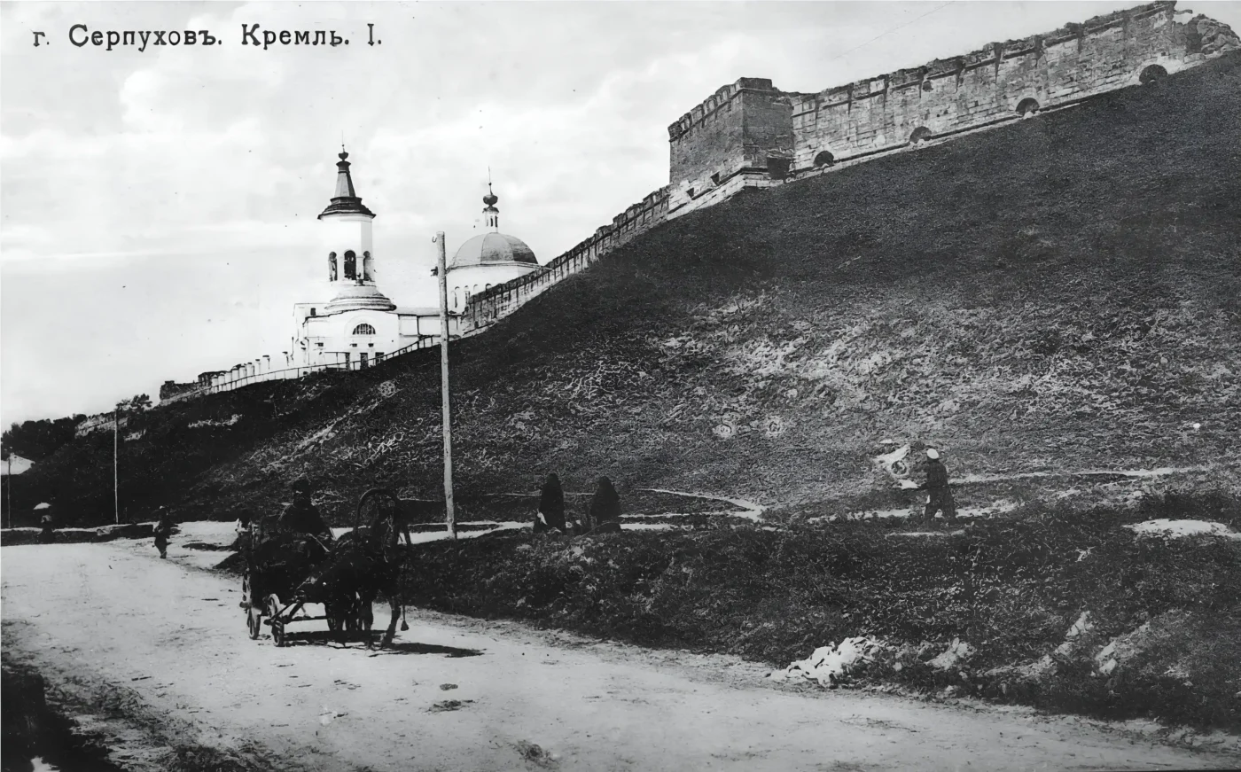 Серпуховский кремль. Старинная открытка.
