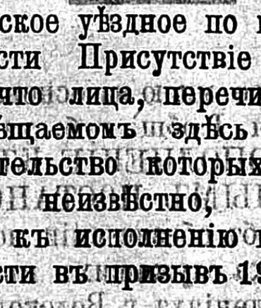 Списки призывников по Коломенскому уезду на 1907 год, чье местонахождение неизвестно. Московские губернские ведомости, 1907, № 75, стр. 2.