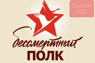 "Бессмертный полк" - Ступино, 2022 год.