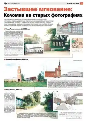 Газета "Ять" (г. Коломна), 2022 год.
