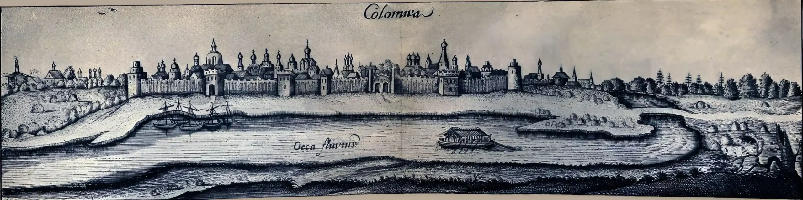 Гравюра города Коломны, 17 век. Олеарий, Адам (1603-1671). Описание путешествия в Московию и через Московию в Персию и обратно / / Введ., пер., примеч. и указ. А.М. Ловягина. — Санкт-Петербург : А.С. Суворин, 1906. — С. 352.