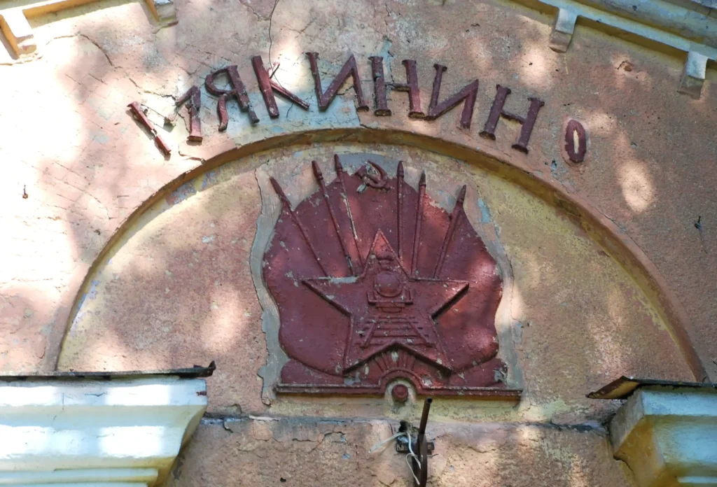 Название "Мякинино" на станционном здании. Фото от 30 июня 2013 года. Фотография Егорова Михаила Андреевича, источник - "Википедия", https://ru.wikipedia.org/wiki/Мякинино_(платформа)#/media/Файл:Мякинино_вокзал_03.jpg.