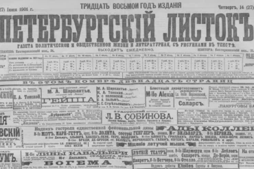 Петербургский листок, 1901 год.