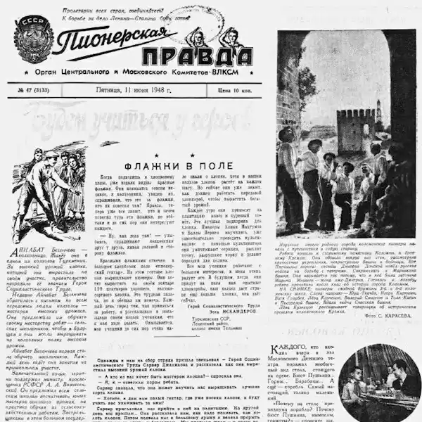 Пионерская правда, 1948, N 47 (3133). Статья о коломенских пионерах и их краеведческом походе.