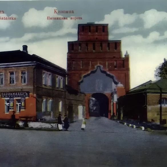 Старинная открытка: Коломна, Пятницкие ворота. Парикмахерская Соколова.