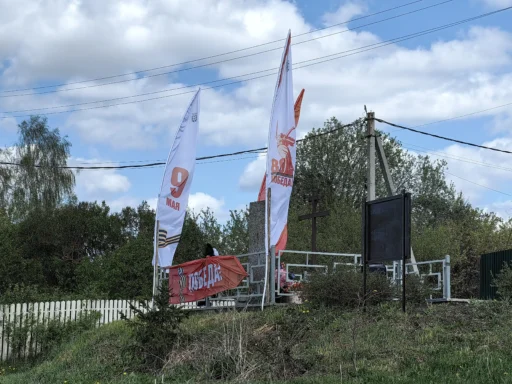 Памятник воинам. Деревня Буньково городского округа "Ступино". В день 80-летия Победы в Великой Отечественной войны. 9 мая 2025 года. Фотография Татьяны Залата.