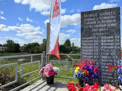 Памятник в деревне Буньково городского округа "Ступино". В день 80-летия Победы в Великой Отечественной войны. 9 мая 2025 года. Фотография Татьяны Залата.