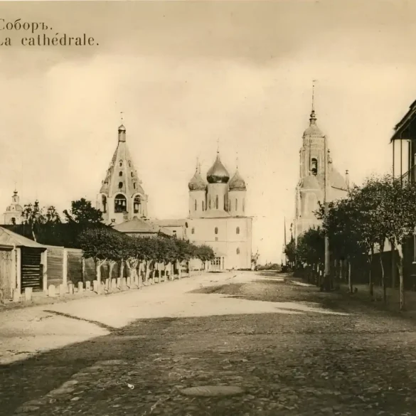 Коломна. Собор (Успенская улица). Старинная открытка.