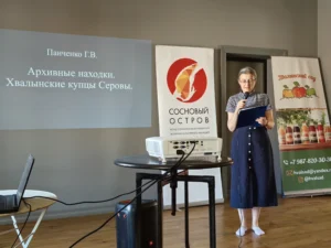 Г. В. Панченко, доклад "Архивные находки. Купцы Серовы". Фестиваль семейной истории "Восстановление родства". 22 августа 2025 г., г. Хвалынск Саратовской области.