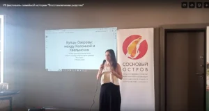 Татьяна Константиновна Залата (создатель краеведческого интернет-проекта "Про Край") выступает с докладом "Купцы Озеровы: между Коломной и Хвалынском. VII фестиваль семейной истории "Восстановление родства" в г. Хвалынске, Саратовская область. 22 августа 2025 г. Скриншот с прямой трансляции фестиваля.
