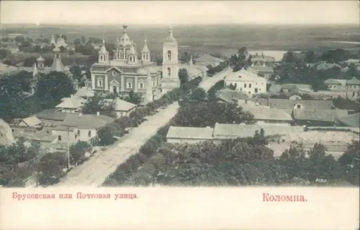 Коломна, Брусенская или Почтовая улица. 1904-1917. Изд. Л. М. Белоусовой. ГМИ СПб. ГК 57239612/ КП (ГИК): ГМИ СПб 363356/319.