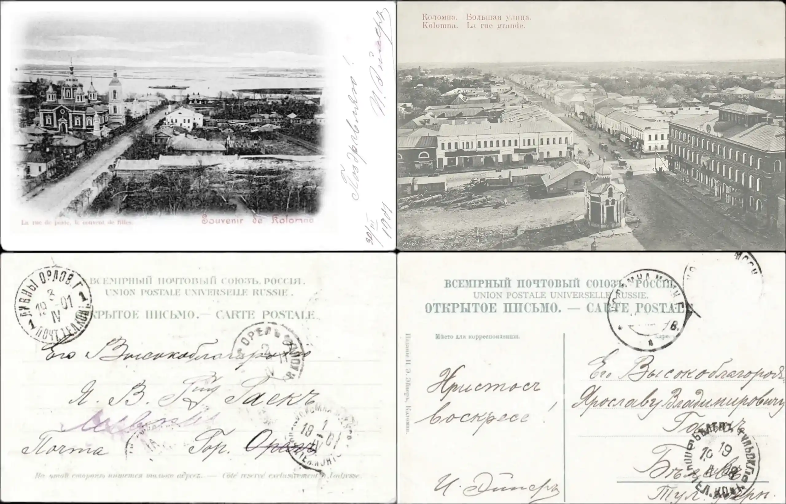 И. Э. Эйнер. Почтовые открытки с видами Коломны. До 1917 г.