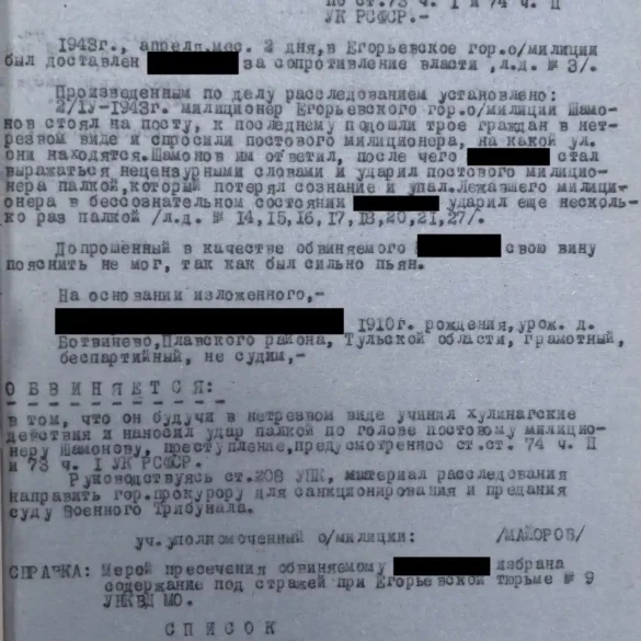 Дело о нападении на милиционера в Егорьевске в 1943 г. Территориальный отдел по г.о. Егорьевск Управления №5 ГБУ МО «ЦГАМО», Ф. 83, Оп. 1, Д. 3, Л. 21.