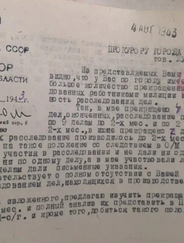 Указание прокурору г. Егорьевска (1943 г.). Территориальный отдел по г.о. Егорьевск Управления №5 ГБУ МО «ЦГАМО», Ф. 83, Оп. 1, Д. 4, Л. 493.
