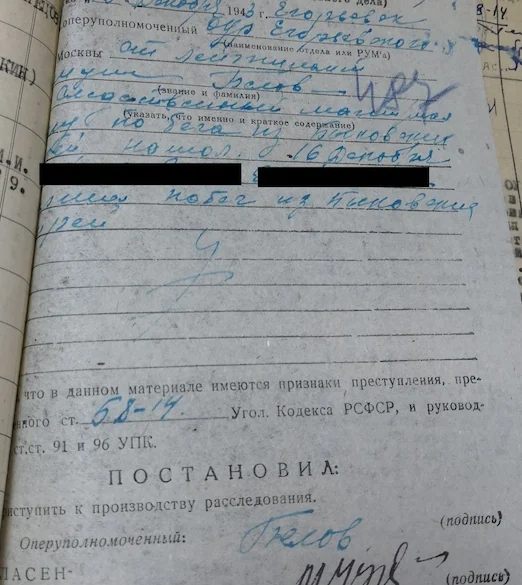 Дело о фиктивном побеге. Город Егорьевск, 1943 год. Территориальный отдел по г.о. Егорьевск Управления №5 ГБУ МО «ЦГАМО», Ф. 83, Оп. 1, Д. 2, Л. 486 - 488.