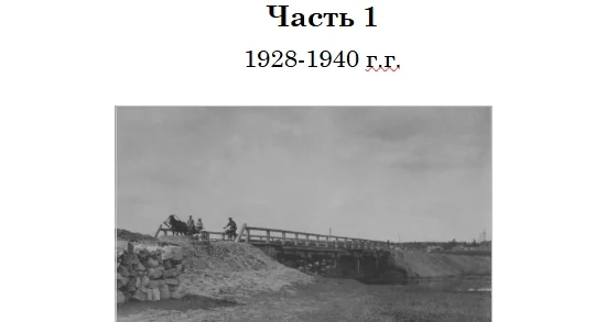 Калинин, А. В. Дорожное хозяйство Егорьевского района // А. В. Калинин. — Часть 1. - Егорьевск: МУК «Егорьевская централизованная библиотечная система», Краеведческая лаборатория Егорьевск, 2024 - 2025. — 169 с.