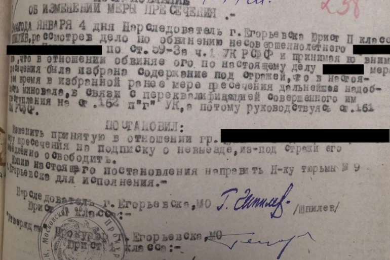 Егорьевск. Постановление об избрании меры пресечения по делу о найденном пулемете в овраге. 1943 год. Территориальный отдел по г.о. Егорьевск Управления №5 ГБУ МО «ЦГАМО», Ф. 83, Оп. 1, Д. 4, Л. 235-242.