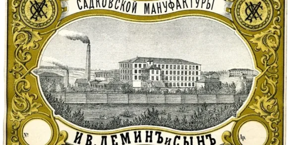 Этикетка Садковской мануфактуры "И.В.Демин и Сын". Кон. 19 - нач. 20 вв. Ивановский ГИК им. Д.Г. Бурылина. №№ в ГК: 53041930 / по КП (ГИК): ИГОИРМ 83188/83.