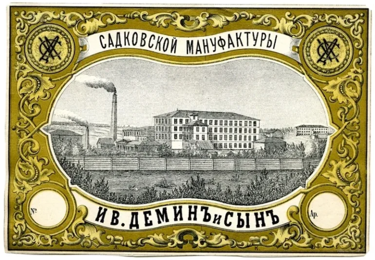 Этикетка Садковской мануфактуры "И.В.Демин и Сын". Кон. 19 - нач. 20 вв. Ивановский ГИК им. Д.Г. Бурылина. №№ в ГК: 53041930 / по КП (ГИК): ИГОИРМ 83188/83.