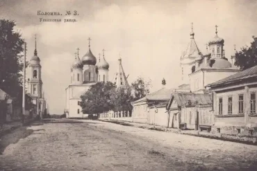 1900-е гг. Коломна. Успенская улица.