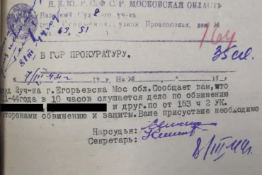 Егорьевск. Дело о групповом изнасиловании (1944). Территориальный отдел по г.о. Егорьевск Управления №5 ГБУ МО «ЦГАМО», Ф. 302, Оп. 1, Д. 23, Л. 33-36.