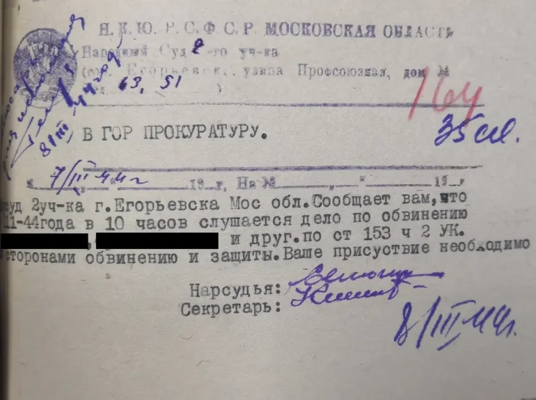 Егорьевск. Дело о групповом изнасиловании (1944). Территориальный отдел по г.о. Егорьевск Управления №5 ГБУ МО «ЦГАМО», Ф. 302, Оп. 1, Д. 23, Л. 33-36.