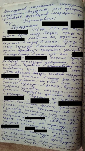 Егорьевск, 1944 год. Дело о групповом изнасиловании. Территориальный отдел по г.о. Егорьевск Управления №5 ГБУ МО «ЦГАМО», Ф. 302, Оп. 1, Д. 23, Л. 33-36.