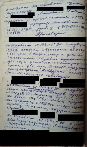 Егорьевск. Дело о групповом изнасиловании (1944 год). Территориальный отдел по г.о. Егорьевск Управления №5 ГБУ МО «ЦГАМО», Ф. 302, Оп. 1, Д. 23, Л. 33-36.