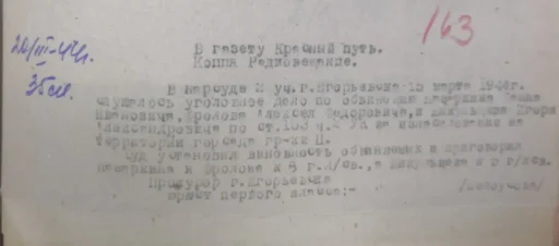 Дело о групповом изнасиловании, г. Егорьевск, 1944 г.
