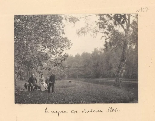 В парке князей Ливен, 1901 год (предположительно Кривякино). Автор — А. Н. Хабаров (?). ГИМ. NN в ГК: 58364316./ по КП (ГИК): ГИМ 101018/428 / Инв.: И VI 39927/157.