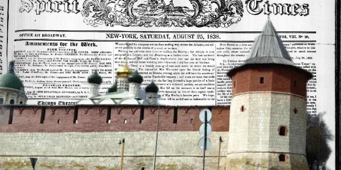 Коллаж портала "Про Край": Зарайский кремль на фоне номера газеты "Spirit of the Times" (1838 г.).