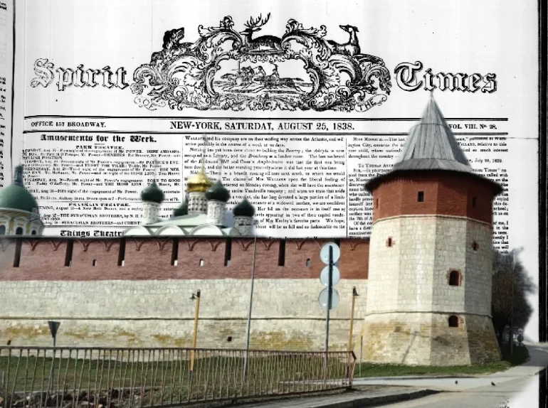 Коллаж портала "Про Край": Зарайский кремль на фоне номера газеты "Spirit of the Times" (1838 г.).