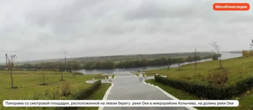 Панорама со смотровой площадки, расположенной на левом берегу реки Оки в мкрн Колычёво, на долину Оки. Канал «Мособлнаследие» в Max — https://max.ru/id5024165385_gos.