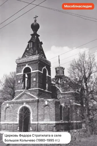 Церковь Фёдора Стратилата в селе Большое Колычёво (1980 - 1995 гг.). Канал «Мособлнаследие» в Max — https://max.ru/id5024165385_gos.