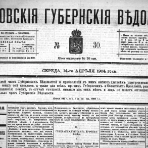 Московские губернские ведомости. 1904. № 30.