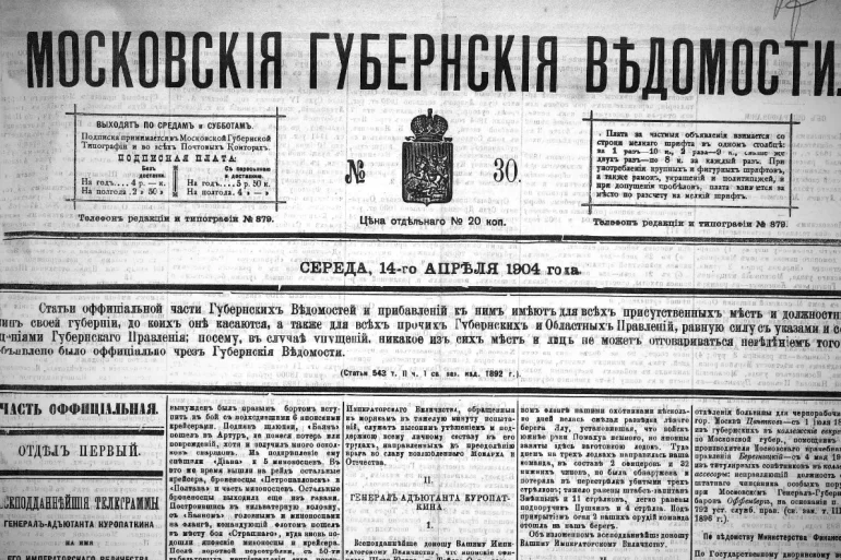 Московские губернские ведомости. 1904. № 30.