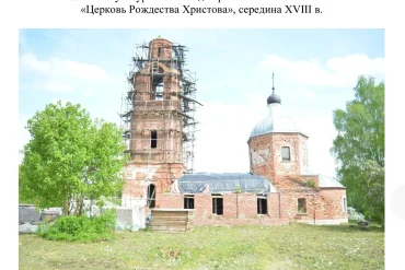 Фотофиксация объекта культурного наследия регионального значения «Церковь Рождества Христова», середина XVIII в. Приложение 2 к Распоряжению ГУКН МО от 02.06.2026 N 06РВ-421.