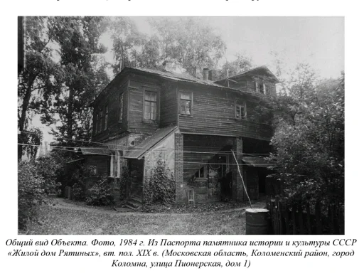 Объект по улице Пионерская, 1, в Коломне. Акт, л. 57.