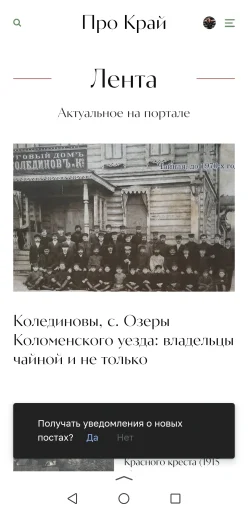 Уведомления о новых постах на "Про Край" — прямо в браузере!