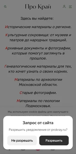 Уведомления о новых постах на "Про Край" — прямо в браузере!