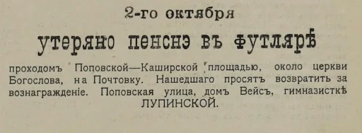 Каширская площадь в Коломне, или Случай с пенсне