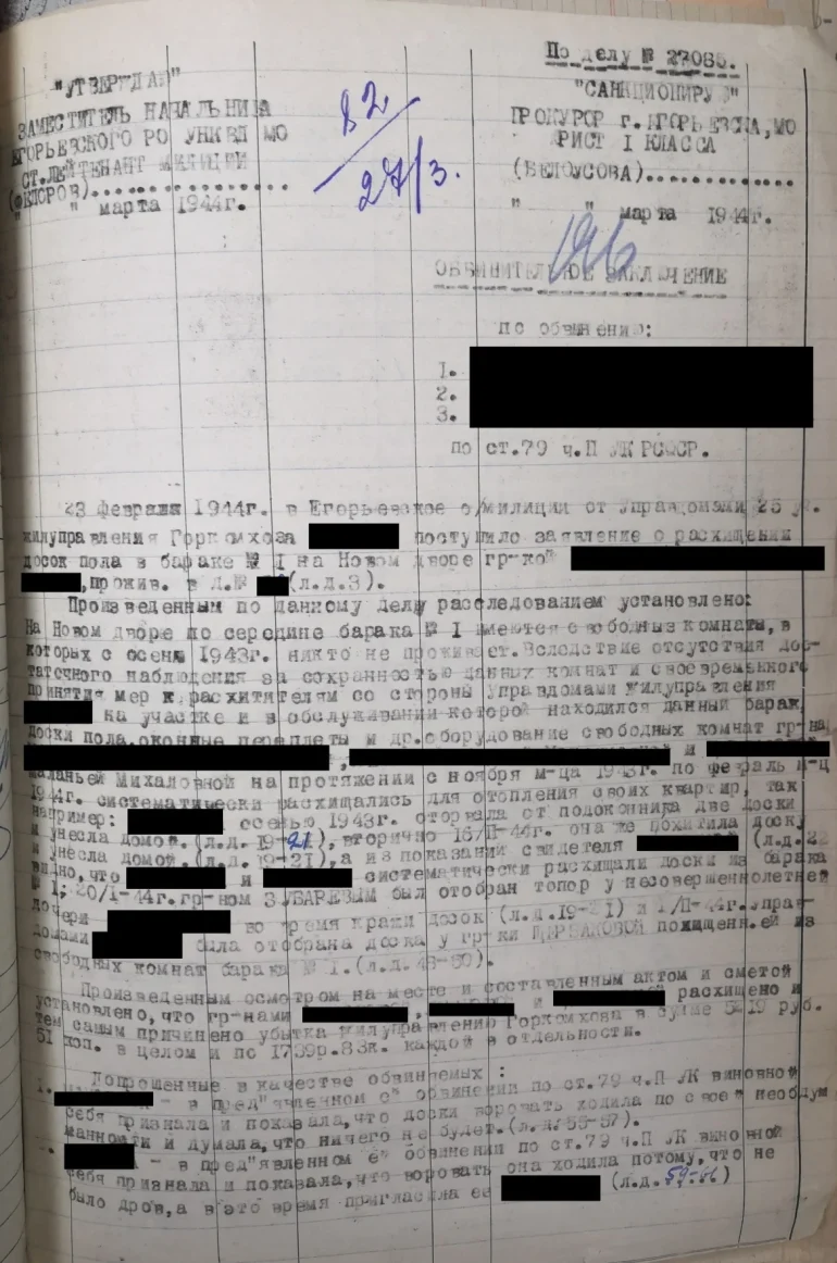Дело о расхищении досок. Егорьевск, 1944 г. ТО по г.о. Егорьевск Управления №5 ГБУ МО «ЦГАМО», Ф. 83, Оп. 1, Д. 2, Л. 196 — 197. Загружено на Про Край: Краеведческая Лаборатория Егорьевск