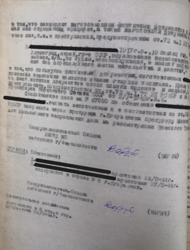 Дело о поддельных документах. Егорьевск, 1944 г. Территориальный отдел по г.о. Егорьевск Управления №5 ГБУ МО «ЦГАМО», Ф. 83, Оп. 1, Д. 2, Л. 183-189.